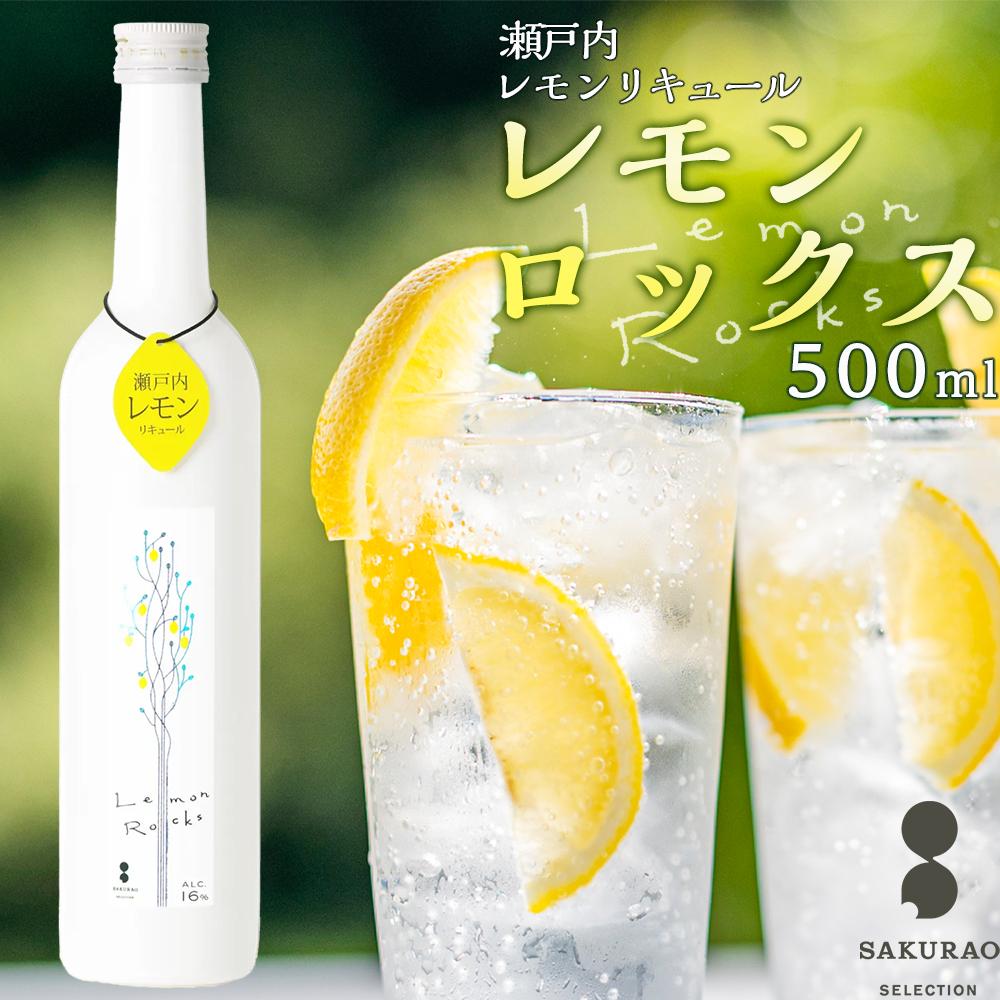楽天市場】【ふるさと納税】瀬戸内レモン【レモンロックス LEMON ROCKS