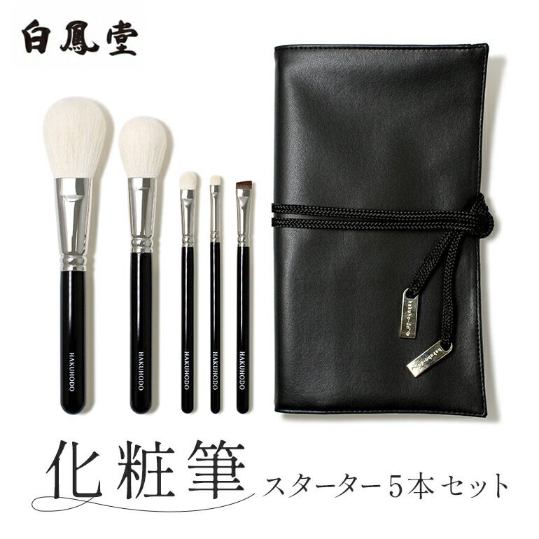楽天市場】ブラシ 白鳳 堂 セットの通販