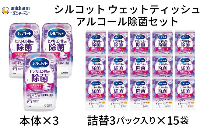 楽天市場】【ふるさと納税】シルコット ウェットティッシュ アルコール