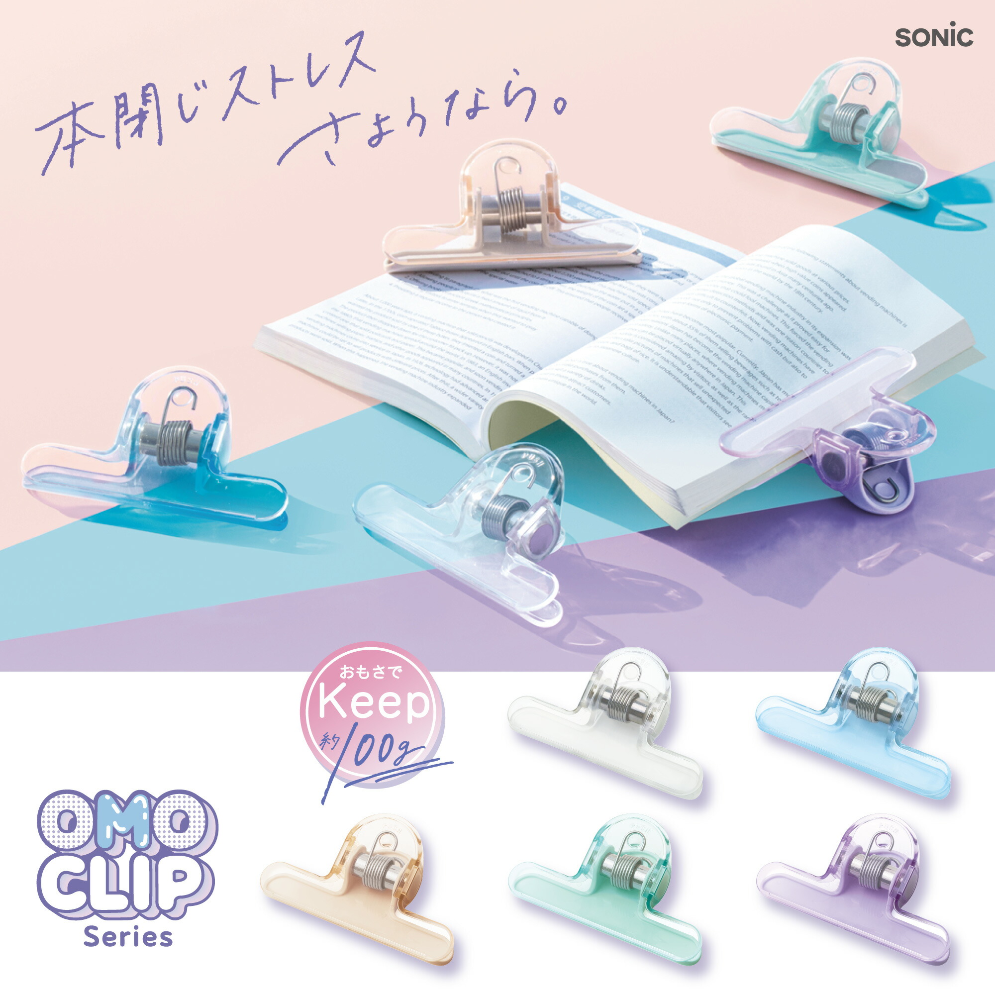 楽天市場】おもクリップ ブッククリップ 本止め クリップ ソニック