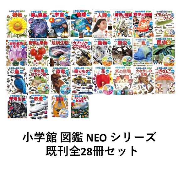 楽天市場】小学館 図鑑 neo セットの通販