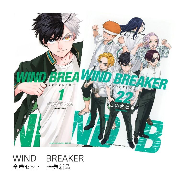 最新24巻含む】WINDBREAKER 1〜24巻全巻セット アニメ化 映画化 新品