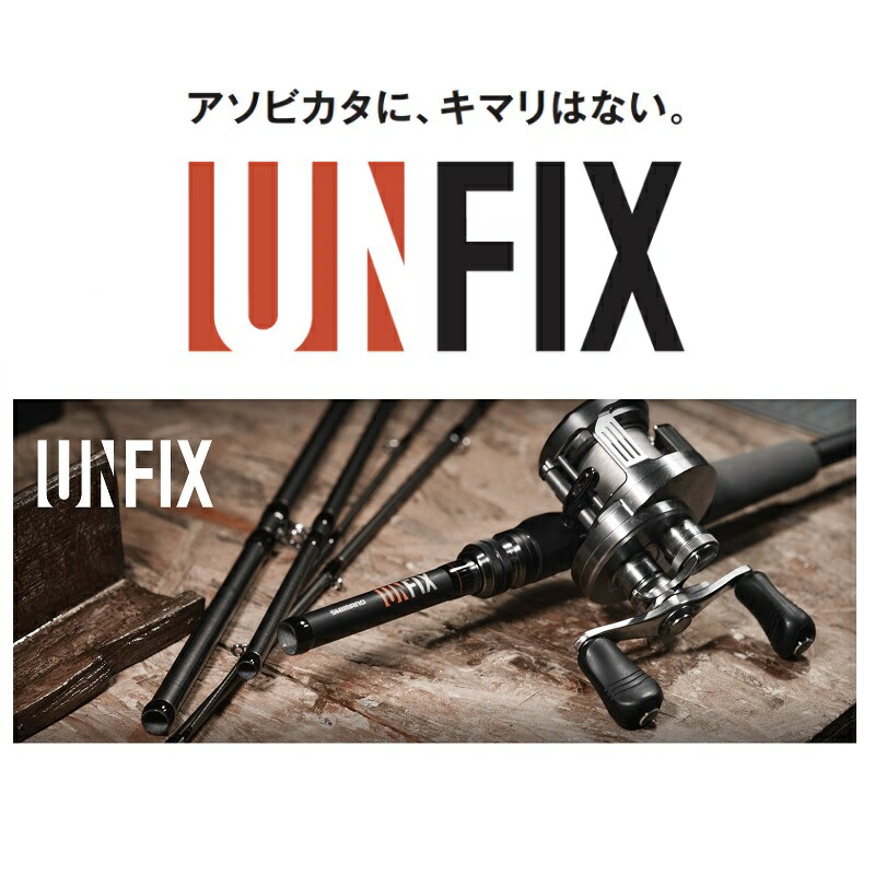 楽天市場】シマノ 24 アンフィックス S76ML-5 / UNFIX フリースタイル