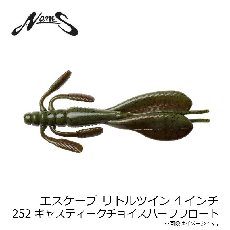 楽天市場】ノリーズ エスケープリトルツイン 252 キャスティーク