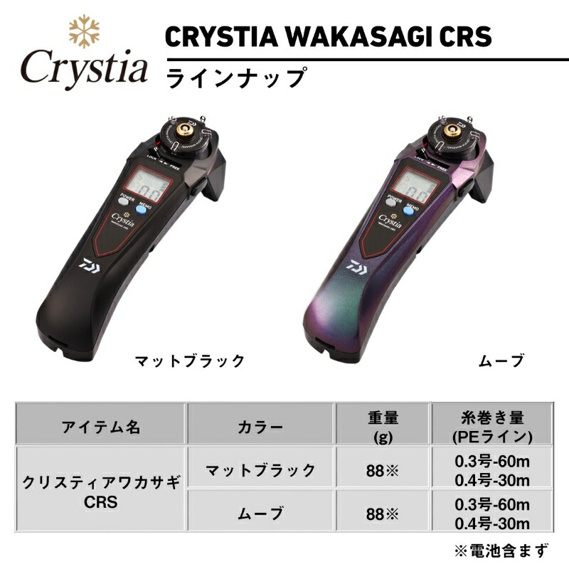 楽天市場】ダイワ クリスティア ワカサギ CRS ムーブ : 釣具のFTO