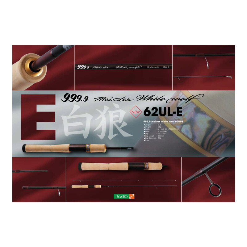 ロッド 釣竿 フォーナイン ホワイトウルフ ロデオクラフト」の人気商品