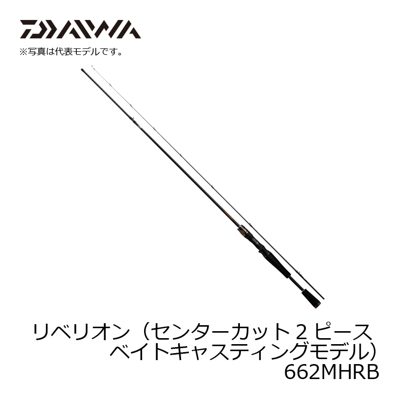 楽天市場】ダイワ(Daiwa) リベリオン 662MHRB / バス釣り ベイトロッド