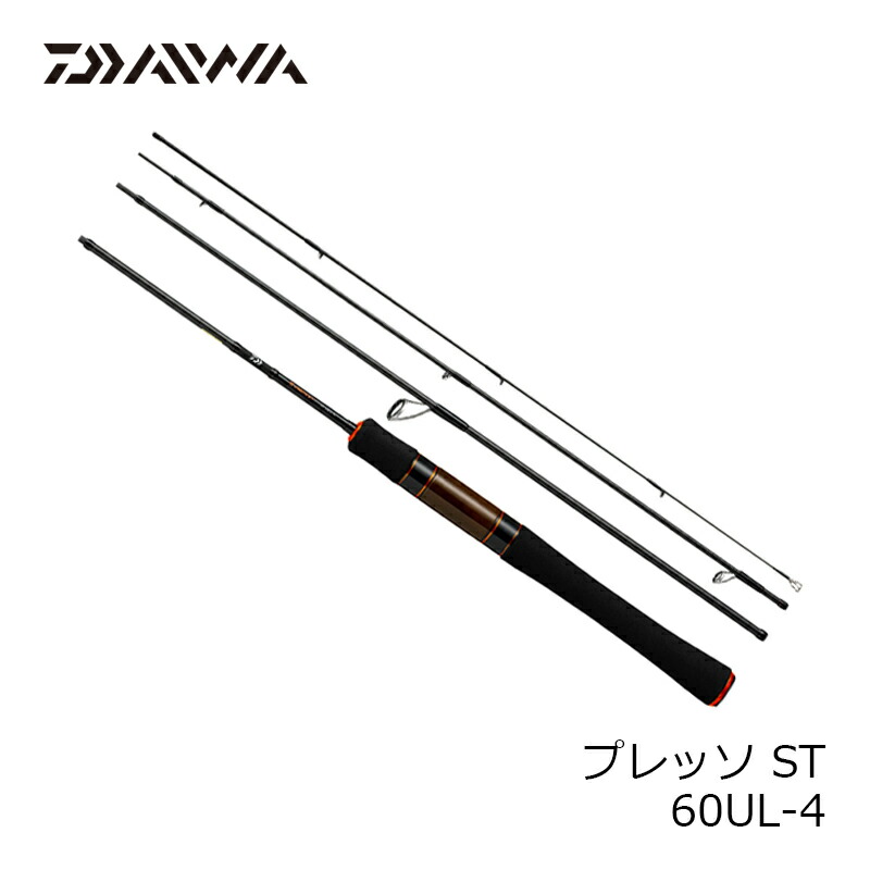 楽天市場】ダイワ(Daiwa) プレッソ ST 60UL-4 / トラウトロッド エリア