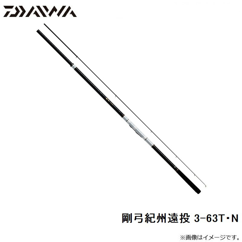楽天市場】ダイワ(Daiwa) 剛弓紀州遠投 3-63T・N 【釣具 釣り具
