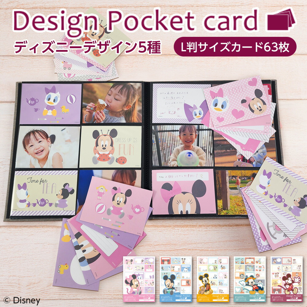 楽天市場】【WEB限定品】アルバム ディズニー デザインポケットカード