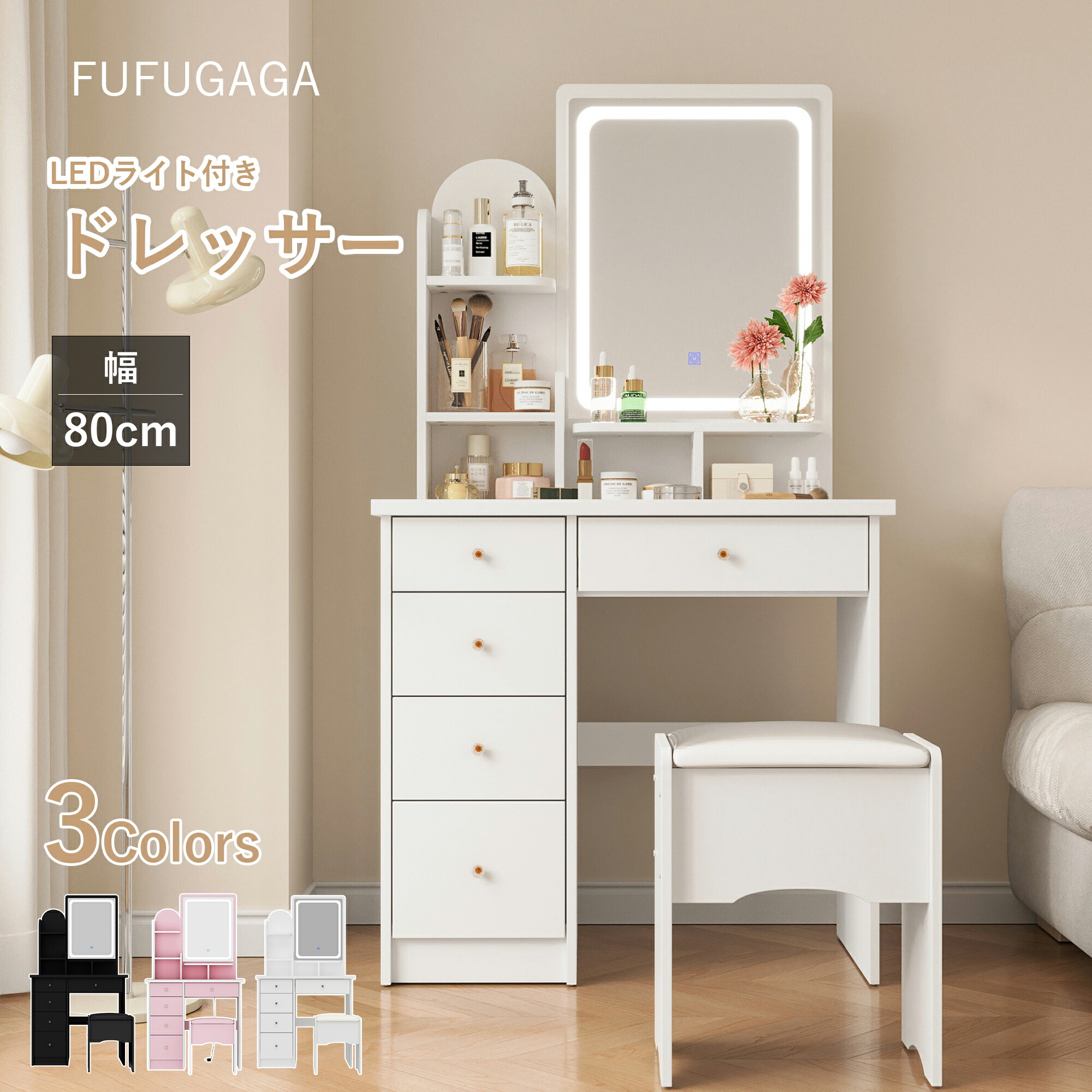 楽天市場】ドレッサー 幅80cm コンパクトミラー スツール付き LED