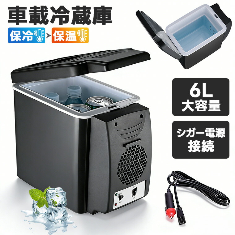 ポータブル 温冷庫」の人気商品一覧 | 安い商品を通販サイトから探す