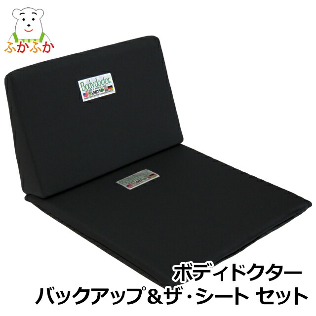 楽天市場】ボディドクター ザ・シートとバックアップの2点セット
