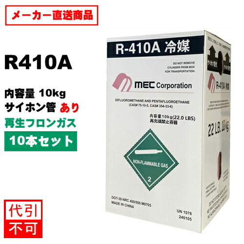 r410 フロンガス」の人気商品一覧 | 安い商品を通販サイトから探す