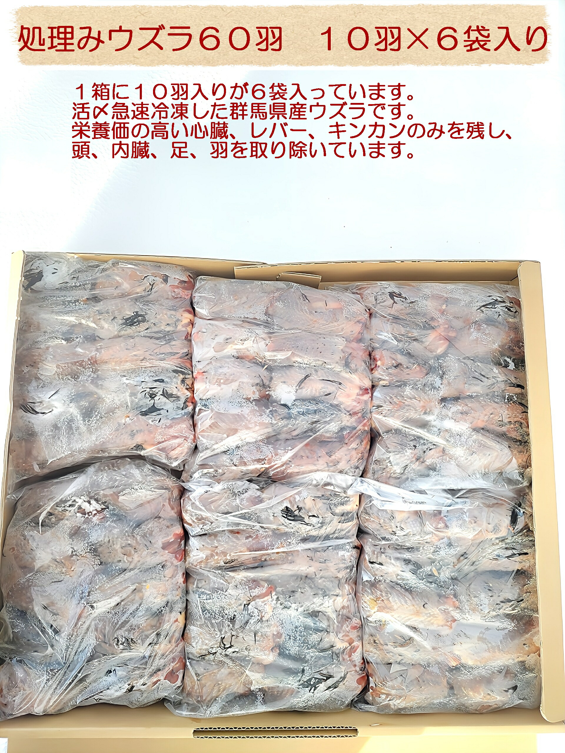 楽天市場】冷凍処理済みウズラ 60羽 10羽入り6袋 フクロウ 鷹
