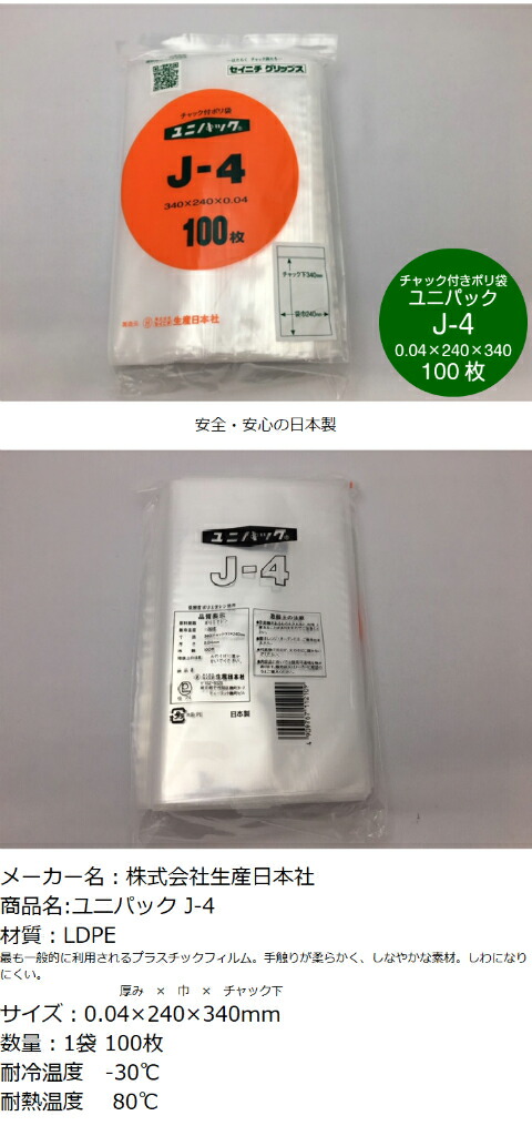楽天市場】チャック付きポリ袋 チャック ポリ袋 ユニパック J-4 厚み