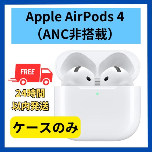 AirPods 4 MXP63J/A」の人気商品一覧 | 安い商品を通販サイトから探す