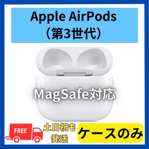 AirPods3 Apple純正 MagSafe対応 楽天市場】【良い】充電ケースのみ