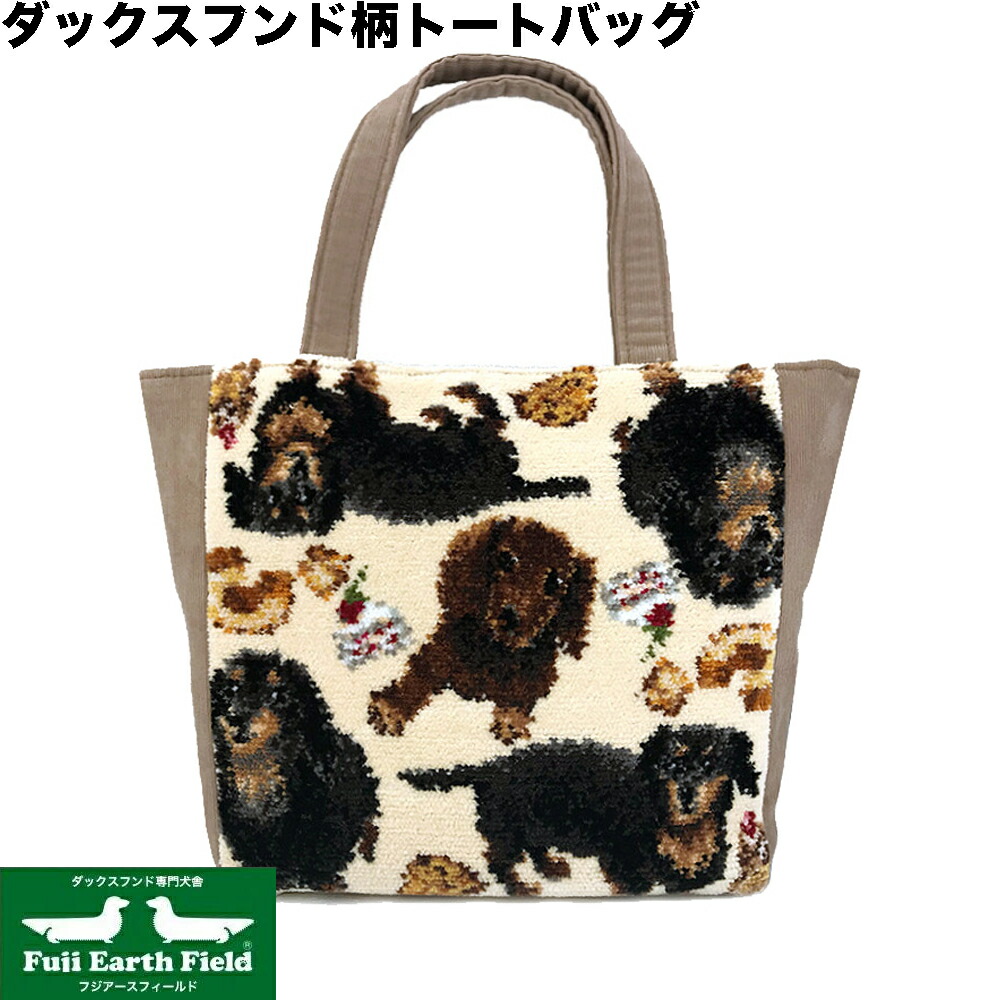 楽天市場】ダックスフンド（トートバッグ｜レディースバッグ）：バッグ