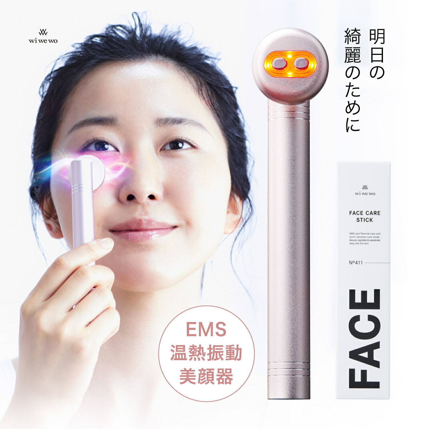 楽天市場】wiwewo 美顔器 EMS 温熱 音波振動 フェイスケアスティック