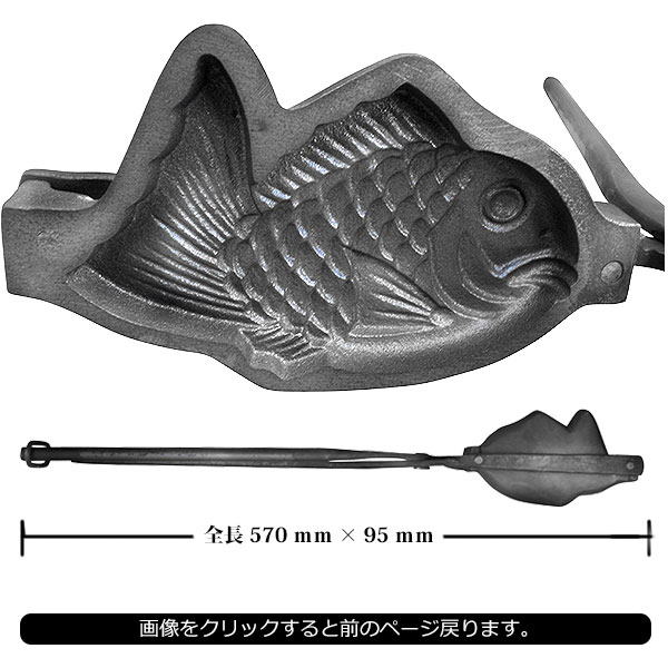 楽天市場】鉄鋳物製 「本職用」たい焼き一丁焼き（一匹用）本職用 本物