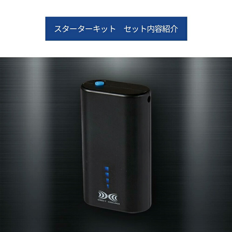 楽天市場】空調服(R) スターターキット SKNA301 デバイスセット 7.2V