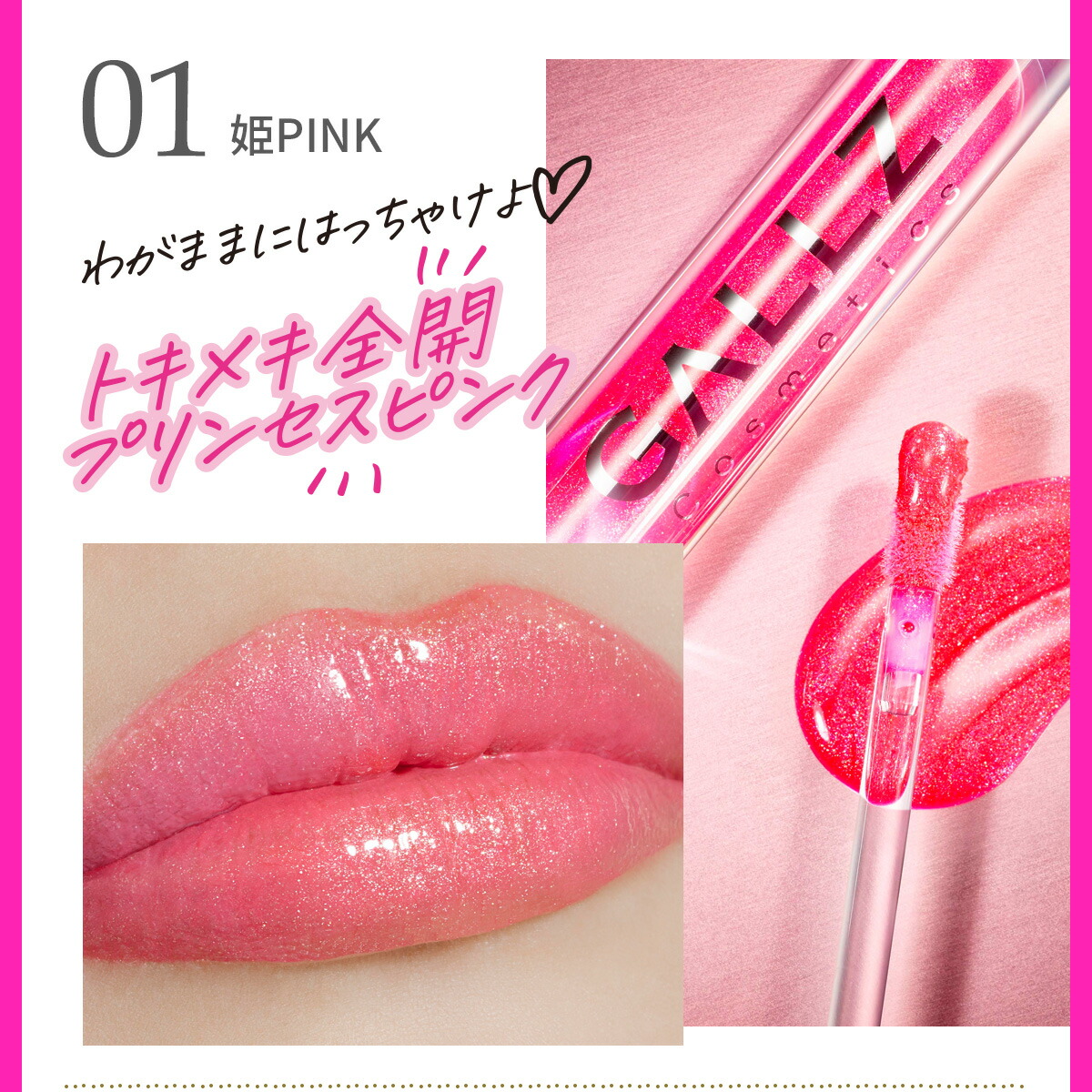 楽天市場】[GALLZ公式] ギャルズ フラッシュ映えグロス リップ グロス