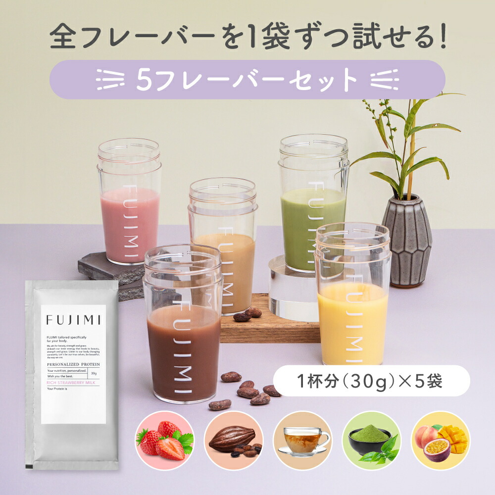 楽天市場】FUJIMI（フジミ）プロテイン 5フレーバー お試し アソート