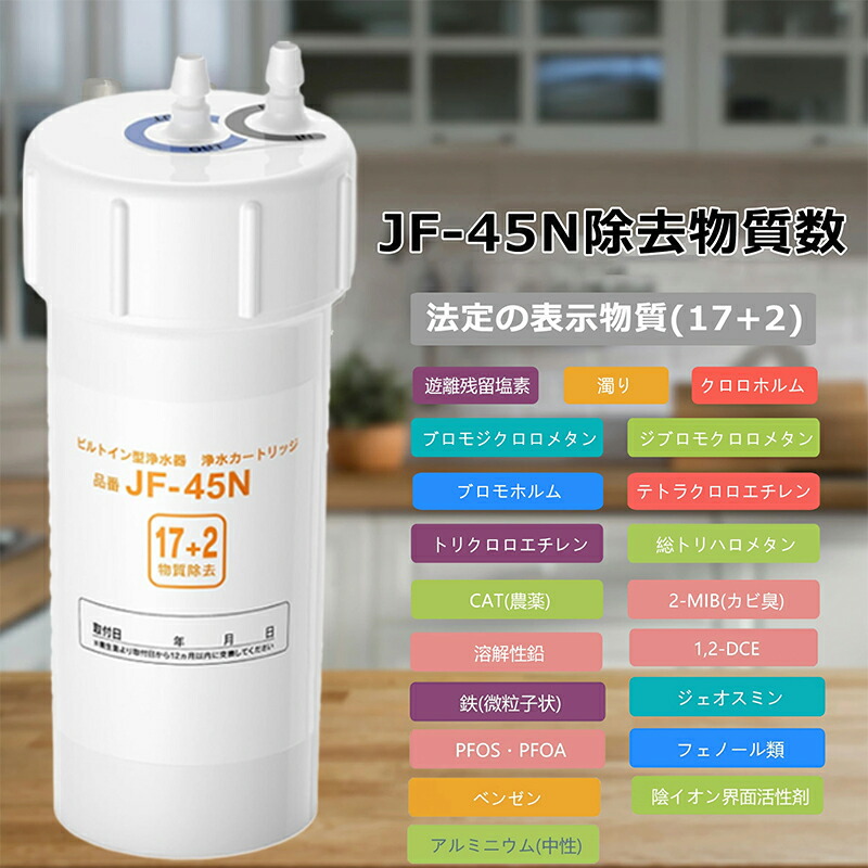 jf－45n カートリッジ」の人気商品一覧 | 安い商品を通販サイト