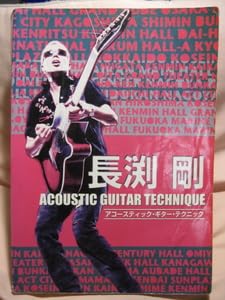 楽天市場】長渕剛ベスト曲集―ギター弾き語りの通販