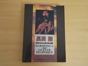 楽天市場】長渕剛 ハーモニカの通販