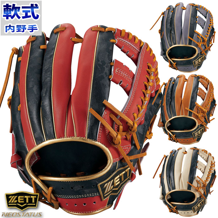 楽天市場】野球 ゼット 軟式グローブ 軟式 グローブ ネオステイタス VL