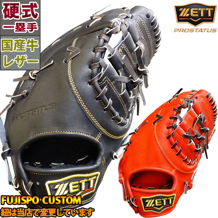 楽天市場】野球 ゼット 硬式ファーストミット 硬式 ファーストミット