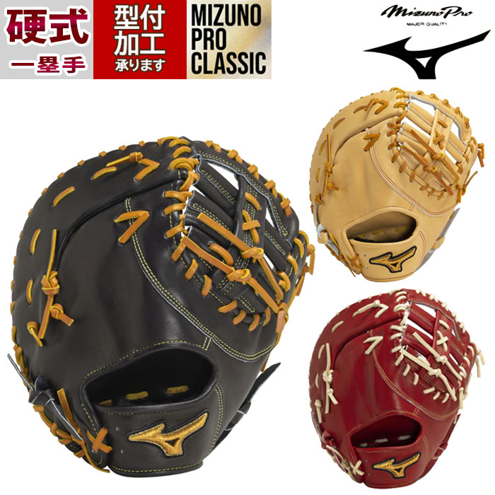 ミズノ 硬式 ファーストミット」の人気商品一覧 | 安い商品を通販