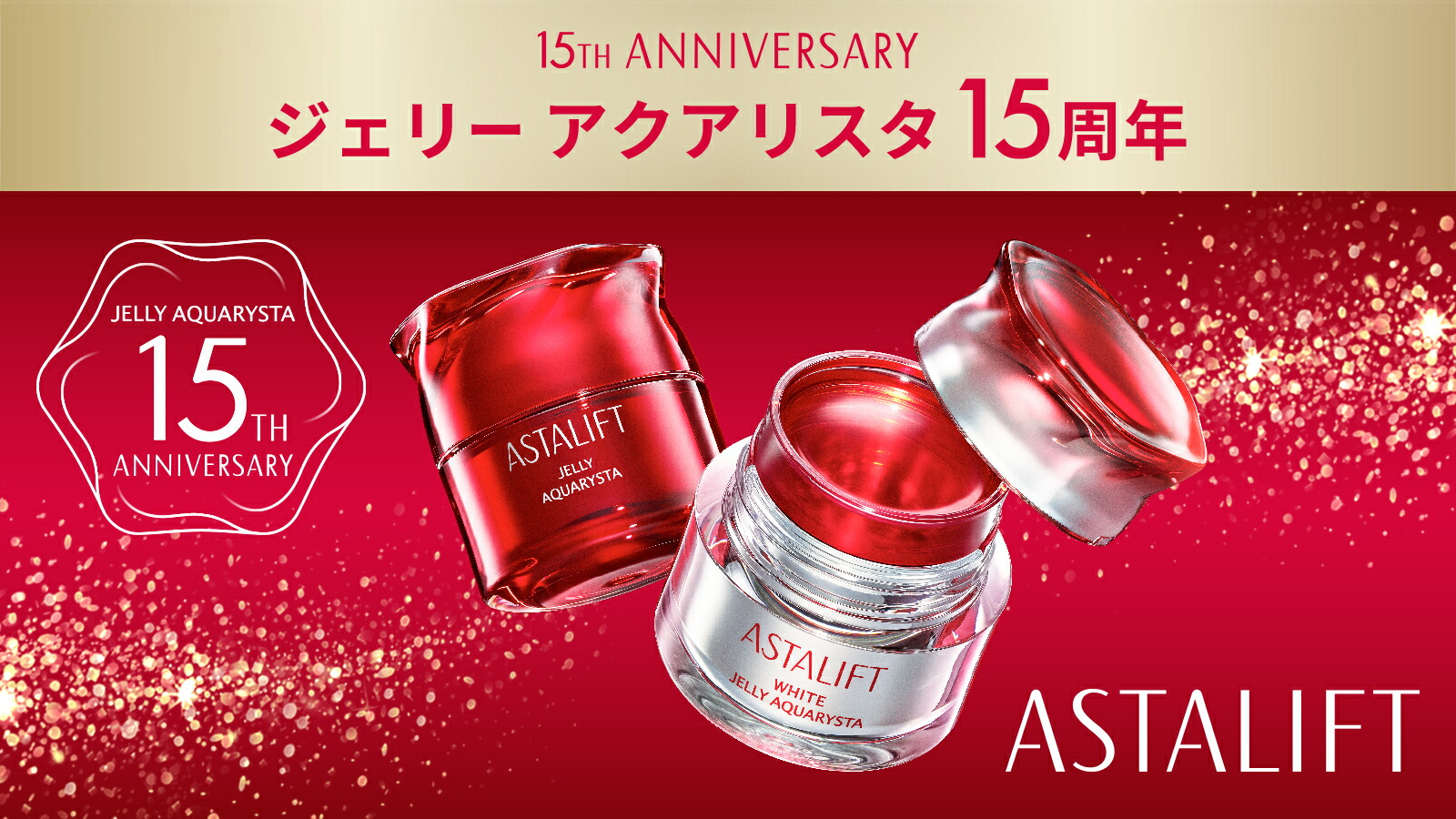 楽天市場 | FUJIFILM アスタリフト 公式ストア - ジェリー