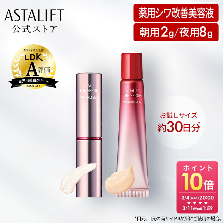 楽天市場】【お試しサイズ】アスタリフト ザ セラム リンクルリペア
