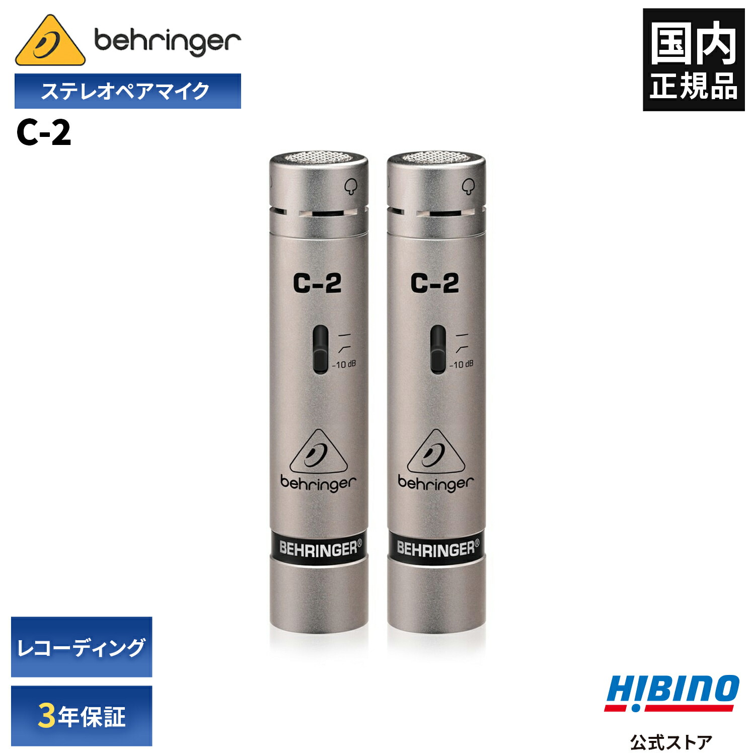 楽天市場】BEHRINGER C-2 コンデンサーマイク ステレオペアセット