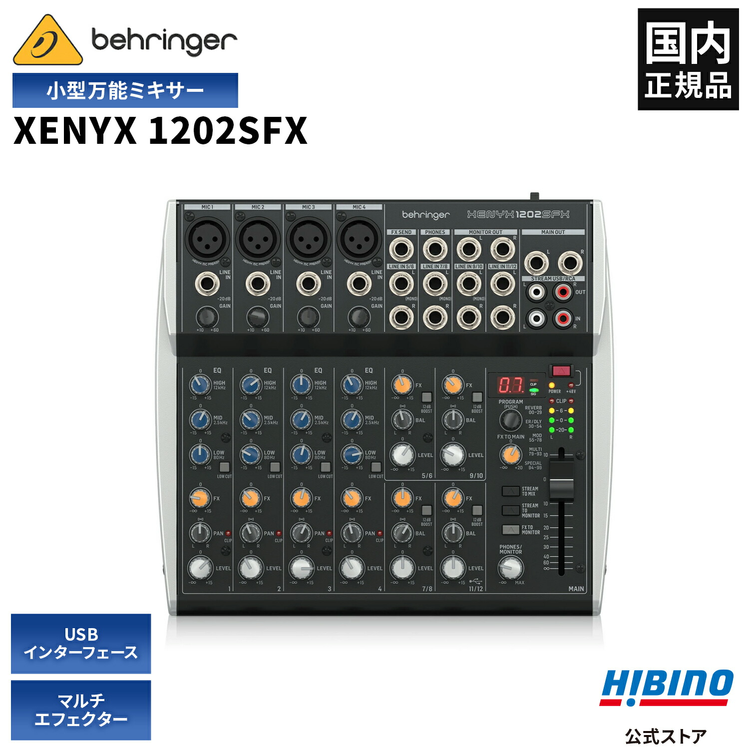 楽天市場】BEHRINGER XENYX 1202SFX USB ストリーミング アナログ