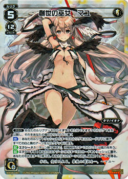 楽天市場】WIXOSS-ウィクロス-WX05-001 創世の巫女 マユ LR ビギニング