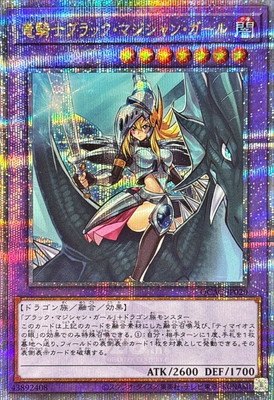 楽天市場】竜騎士 ブラック マジシャン ガール シークレットの通販