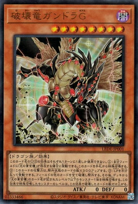 楽天市場】遊戯王 破壊竜ガンドラ VB8－JP001の通販