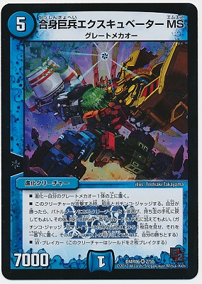 楽天市場】デュエルマスターズ DMR-06 2 VR 合身巨兵エクスキュ