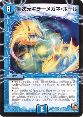 楽天市場】デュエルマスターズ DMX-07 13 UC 超次元キラーメガネ