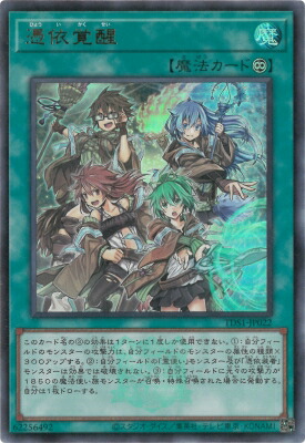 楽天市場】遊戯王 TDS1-JP022 憑依覚醒【ウルトラレア】【25thロゴ付き