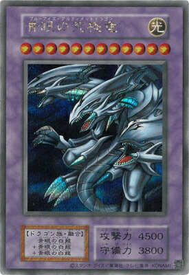 ARS10＋】青眼の究極竜 シークレット 復刻版 完美品 Amazon.co.jp