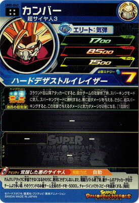 楽天市場】スーパードラゴンボールヒーローズ UM5-049 カンバー UR