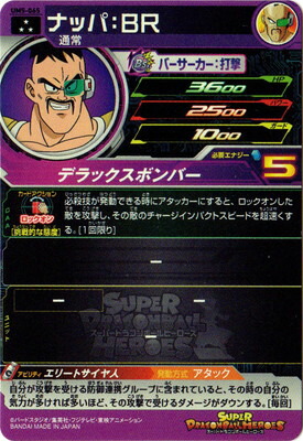 楽天市場】スーパードラゴンボールヒーローズ UM5-065 ナッパ：BR SR