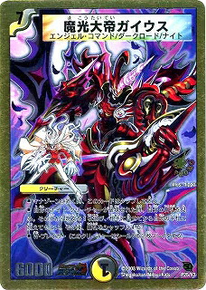 楽天市場】デュエルマスターズ P25 Y7 魔光大帝ガイウス : フルアヘッド