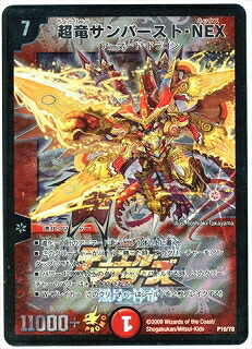 楽天市場】超竜サンバースト nex（ホビー）の通販