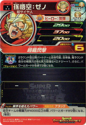 楽天市場】スーパードラゴンボールヒーローズ UM1-47 孫悟空：ゼノ SR